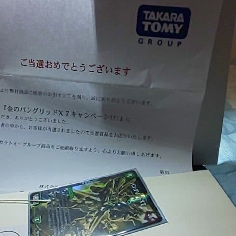 デュエル・マスターズ バングリッドX7【金のバングリッドX7キャンペーン！！！】