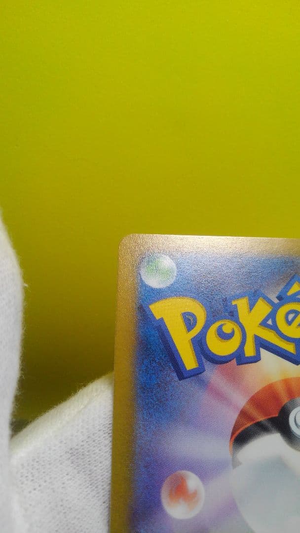 極美品ピカチュウポケモンカード