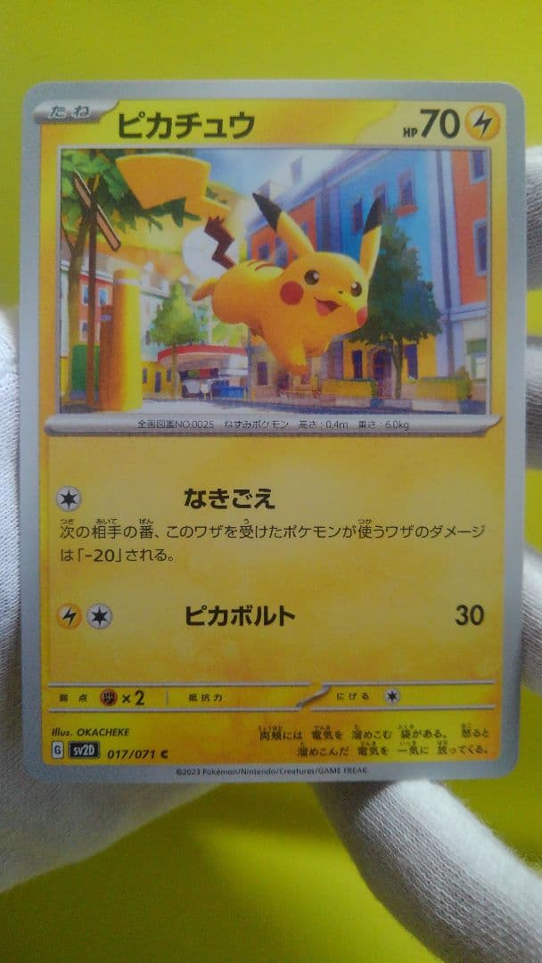 極美品ピカチュウポケモンカード