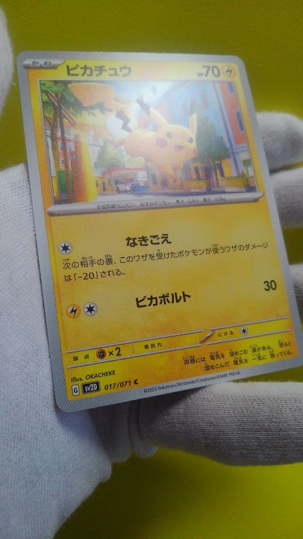 極美品ピカチュウポケモンカード