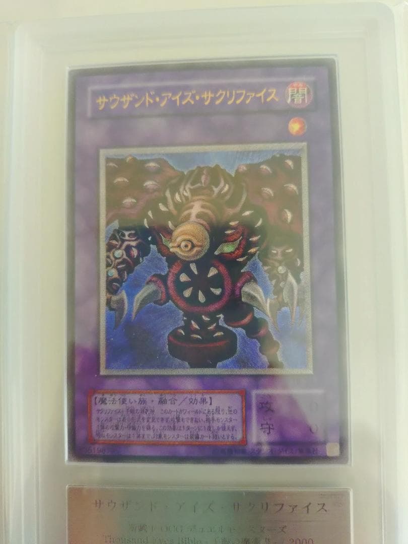 【ARS10】サウザンドアイズサクリファイス　 アルティメットレア　レリーフ