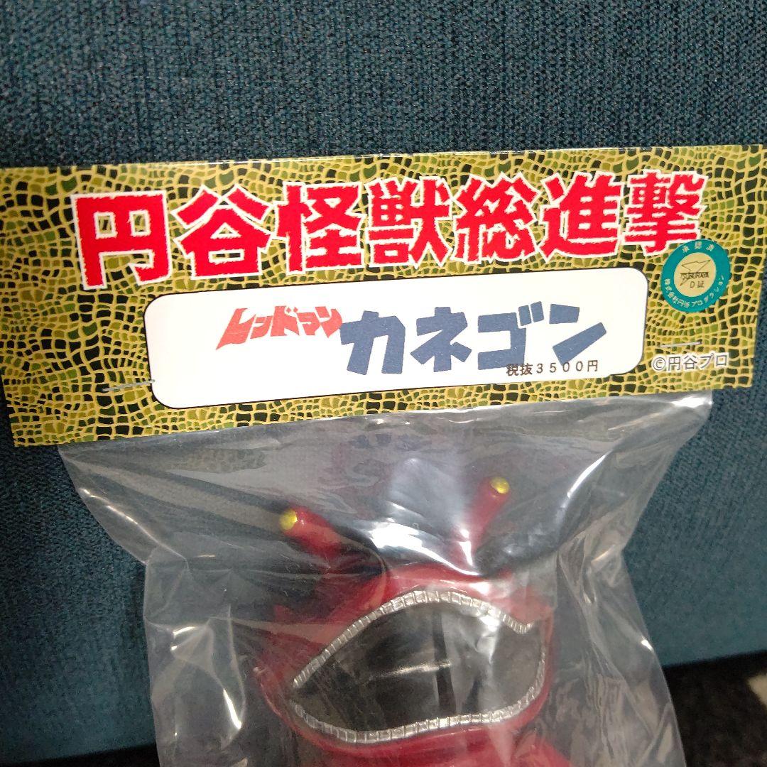 ソフビ サンガッツ本舗 円谷怪獣総進撃 カネゴン