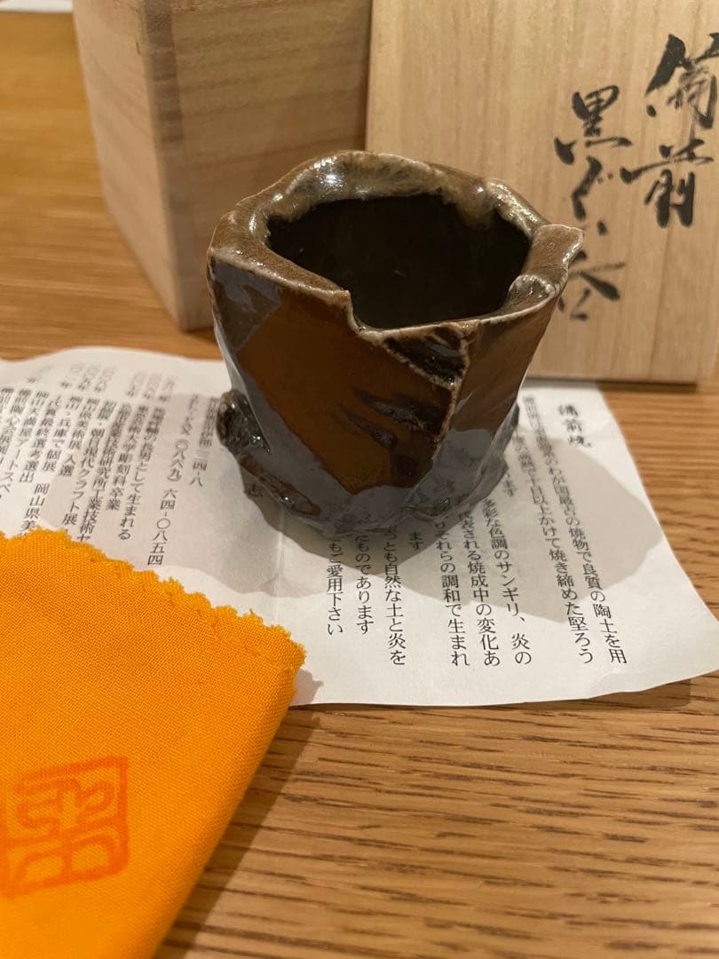 馬場隆志 備前黒ぐい呑 阪急百貨店個展 未使用