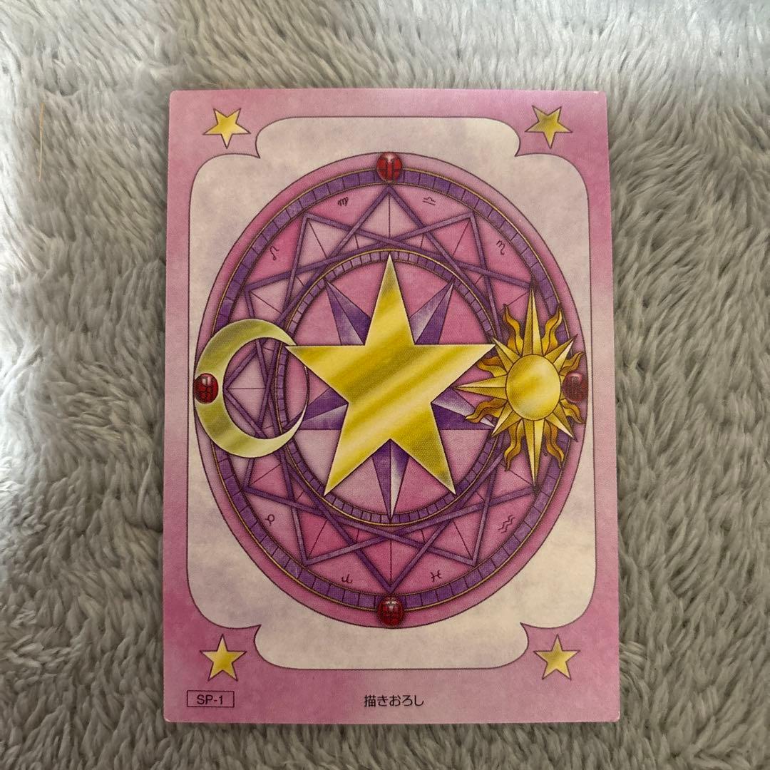 カードキャプターさくら　原作版トレーディングカード　　sp-1