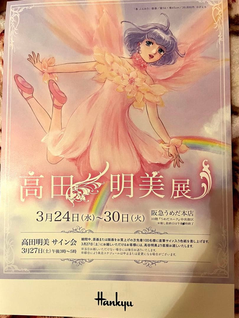 クリィミーマミ クリアファイルチラシ付き