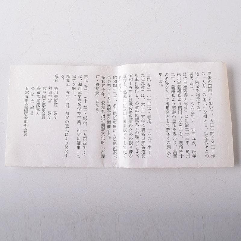 茶道具　春香堂　葵窯　加藤春二作　菊花　千年菊方　香合　共箱　V　7850