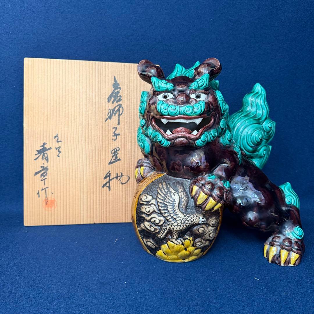 九谷焼 糠川清章 唐獅子置物 高さ約30cm玉乗り獅子 縁起物 色絵 共箱