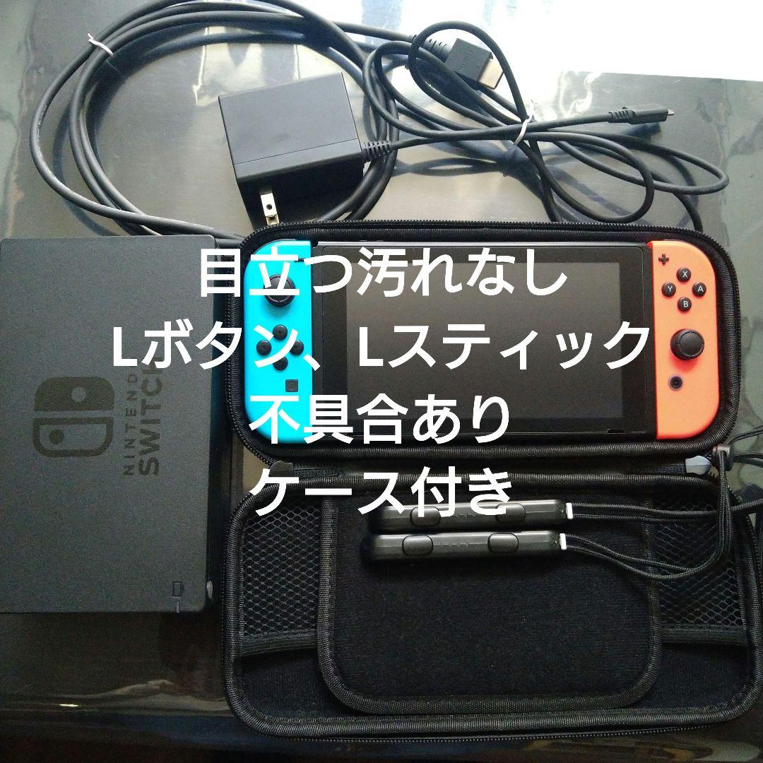 Nintendo Switch 本体、 ケース付き