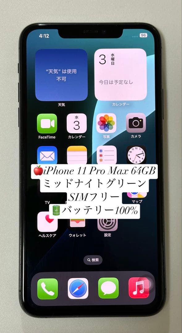 iPhone 11 Pro Max 64GB ミッドナイトグリーン SIMフリー