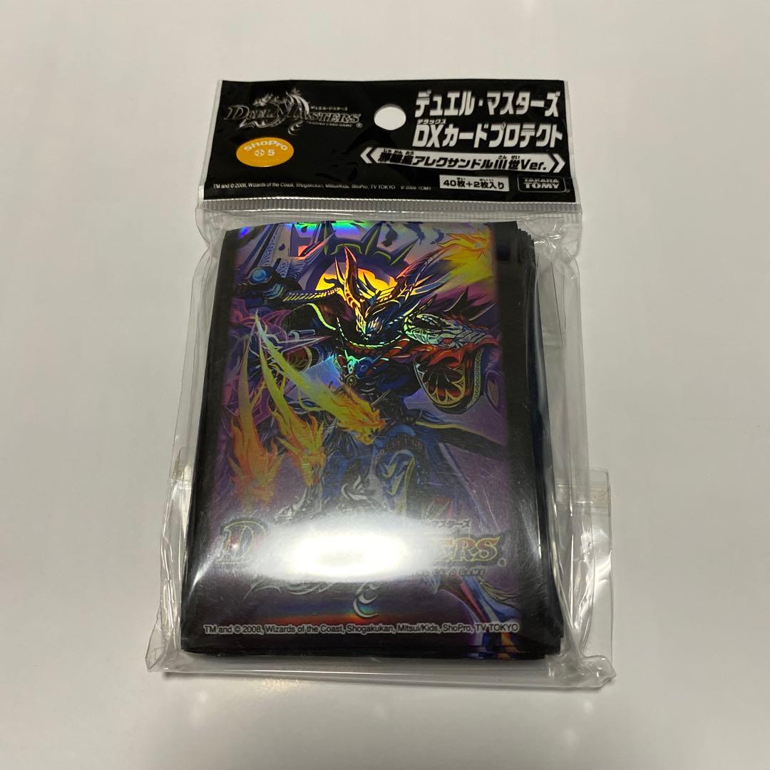 邪眼皇アレクサンドルⅢ世　スリーブ