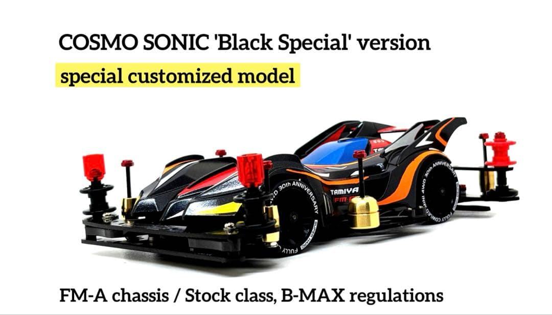 ミニ四駆完成品◎タミヤ　コスモソニック　カスタム　限定　カーボン　B-MAX