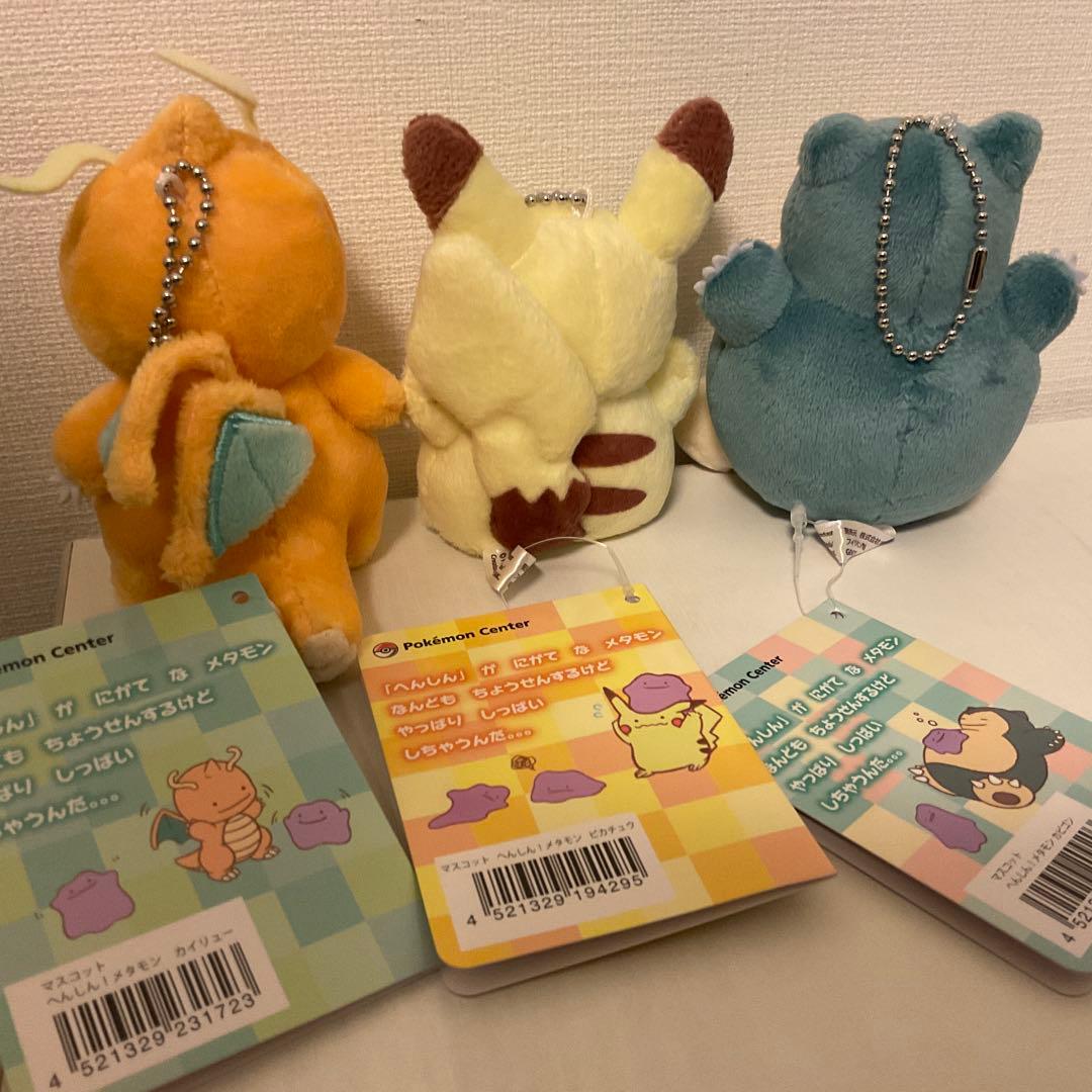 へんしん！メタモン　カイリュー　ピカチュウ　カビゴン　3点セットマスコット