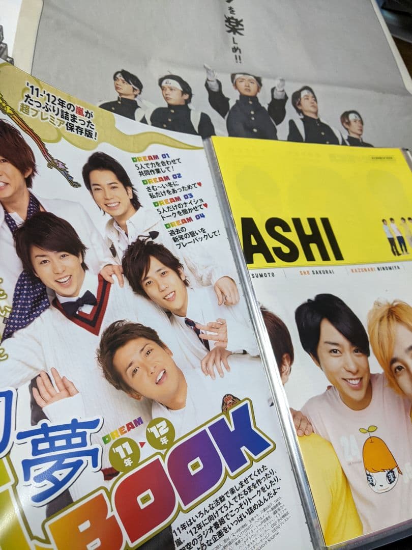 嵐　まとめ売り