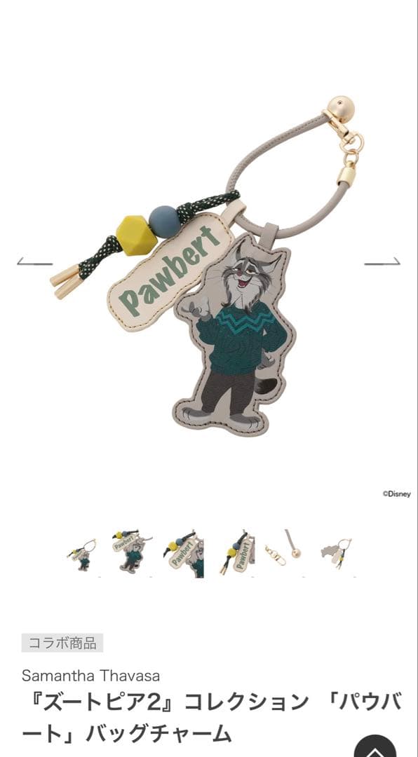 山*田様 Samantha Thavasa パウバート バッグチャーム　ズートピ