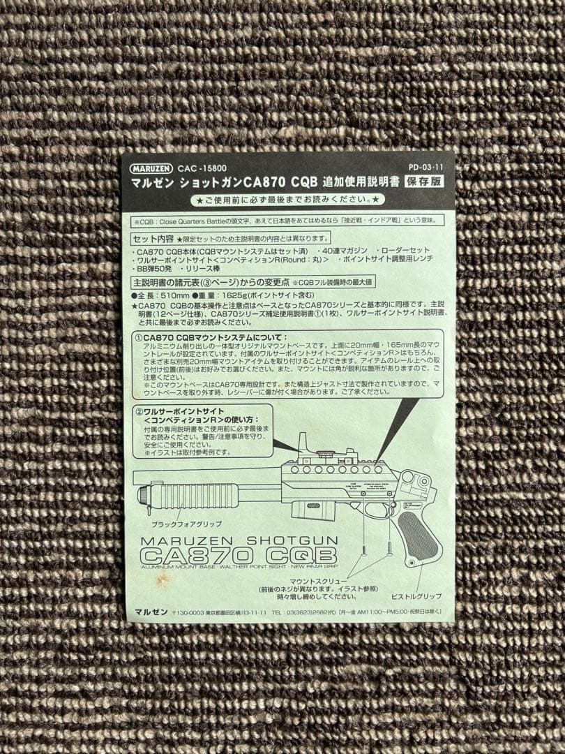 マルゼン CA870 CQB ショットガン SAWED OFF,ETC