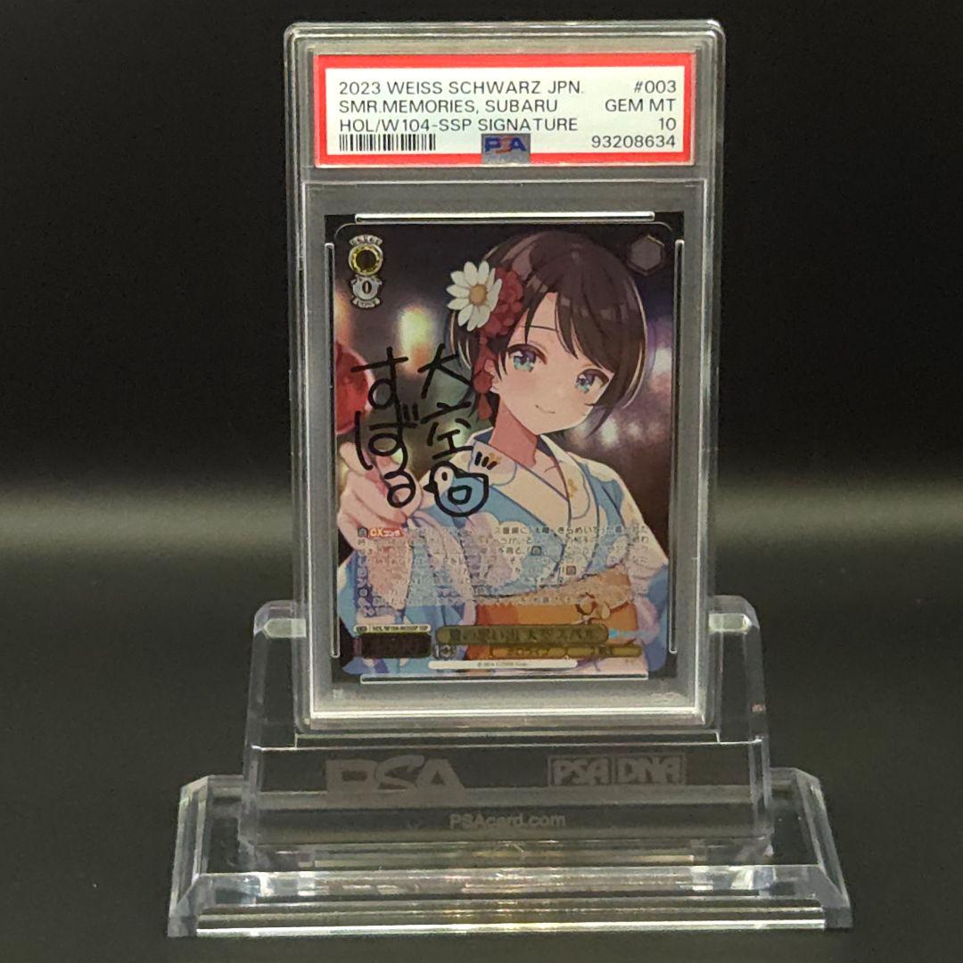 夏の思い出　大空スバル　SSP　サイン　PSA10　ホロライブ