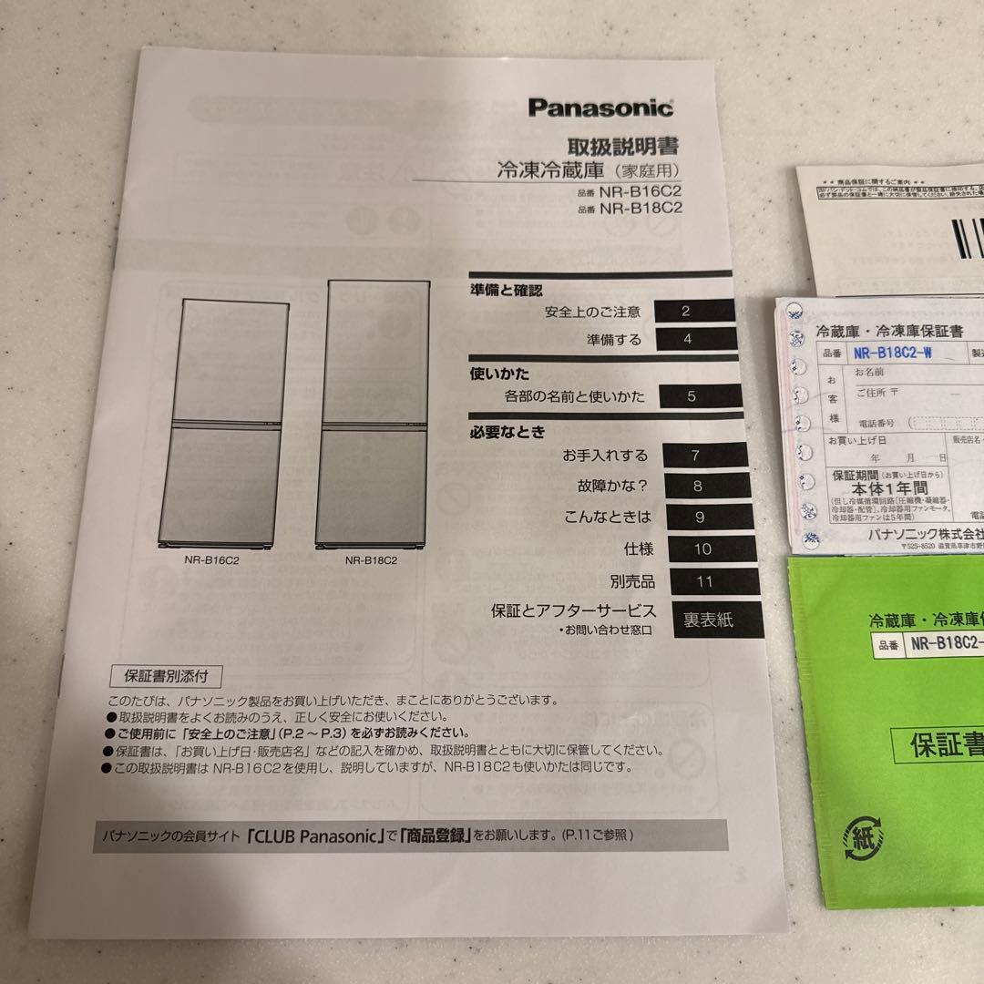 2025年製造 Panasonic冷蔵庫 180L 美品 NR-B18C2-W