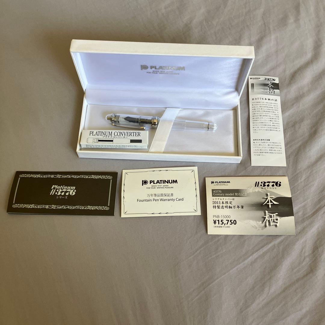 【新品・未使用／限定生産】プラチナ万年筆 #3776 CENTURY 本栖