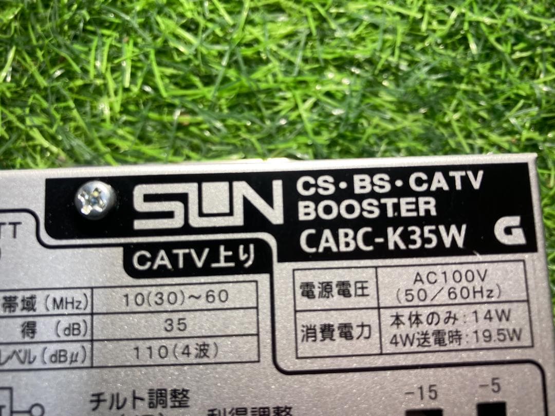 4K8K対応！超高性能！UHFアンテナ対応！CABC-K35W　テレビブースター