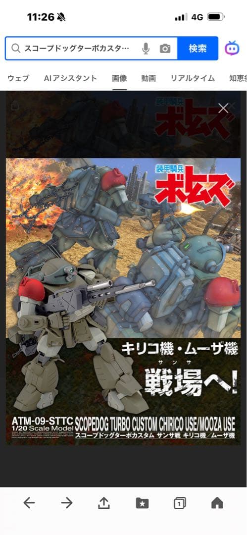 装甲騎兵ボトムズ　スコープドッグターボカスタム　サンサ戦　キリコ／ムーザ機