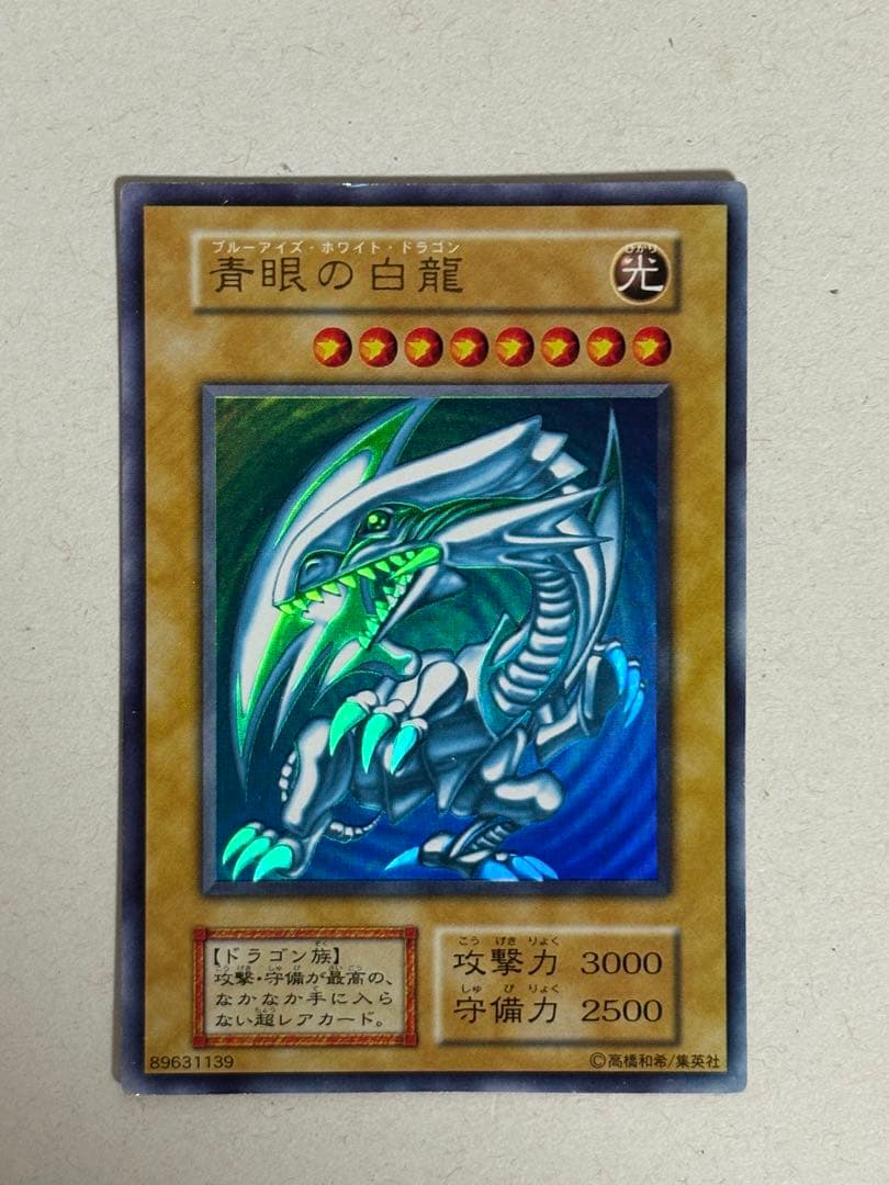 青眼の白龍　初期　ウルトラ　レリーフ　アルティメット　シクブル　シークレット復刻