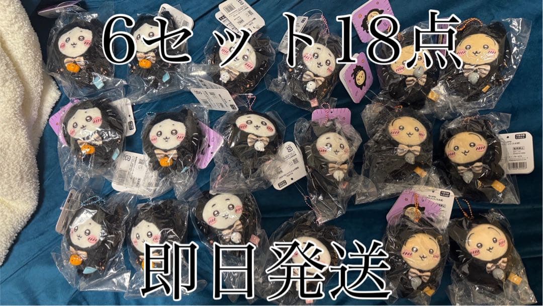 ちいかわ 黒猫のマスコット ３個セット