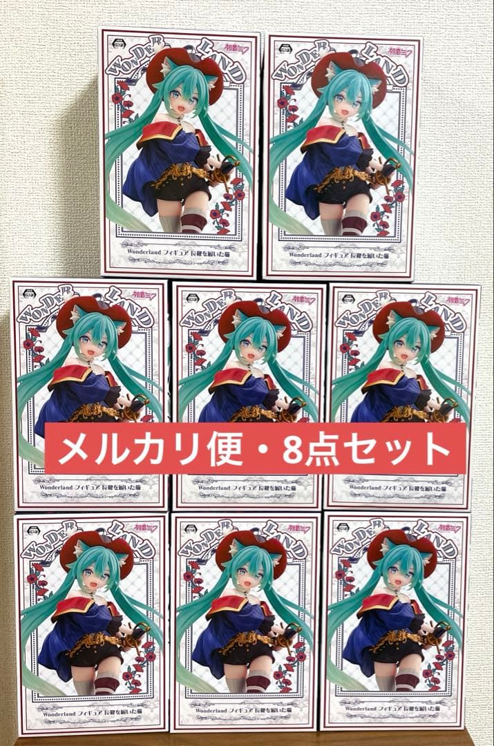 初音ミク　Wonderland フィギュア 長靴を履いた猫　8個セット