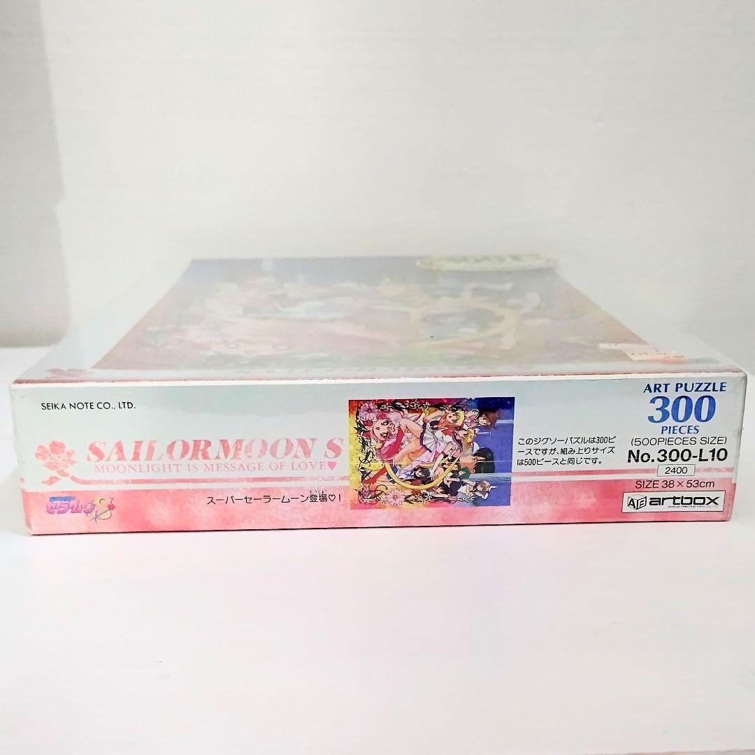 【未開封】美少女戦士セーラームーンS ジグソーパズル 300ピース