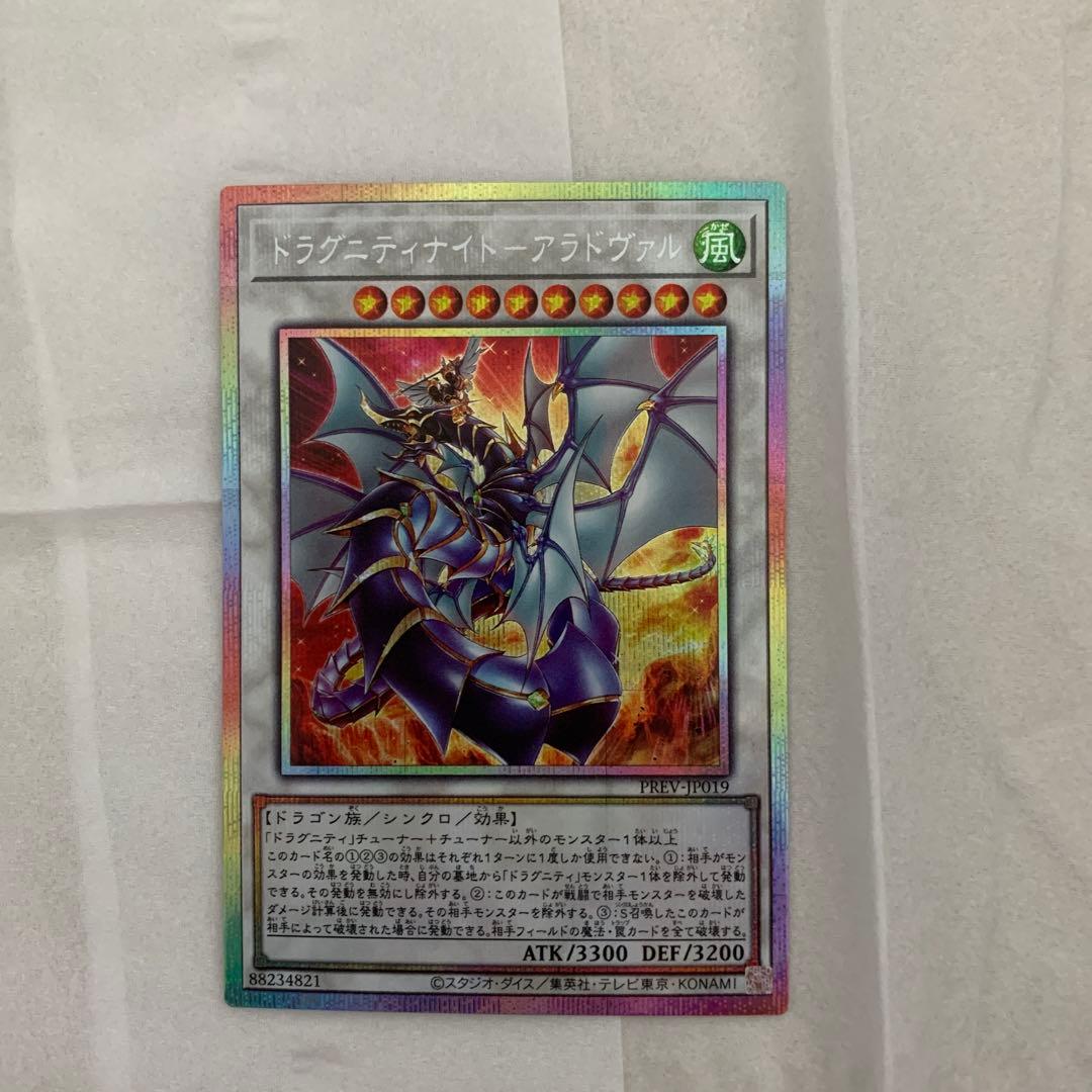 【美品】ドラグニティナイト–アラドヴァル　プリズマティックシークレットレア