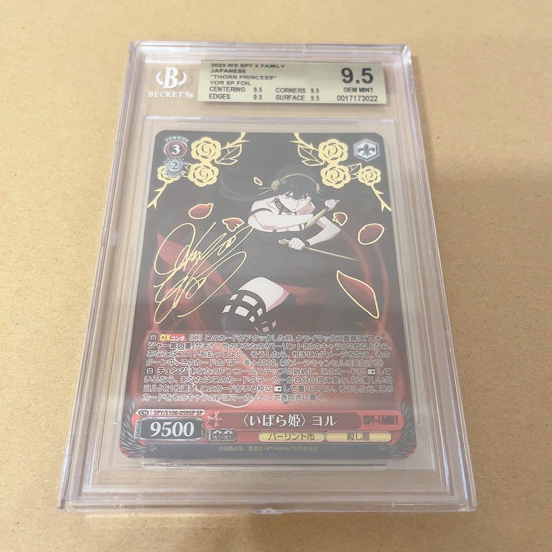 BGS鑑定品　スパイファミリー 早見沙織 いばら姫 ヨル SP サイン