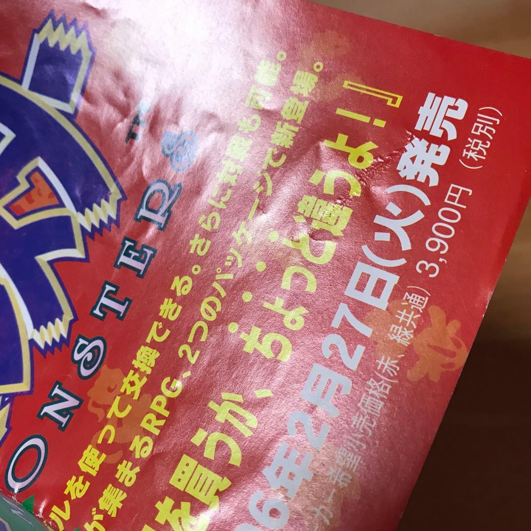 ポケットモンスター　赤　緑　広告チラシ　ゲームボーイ　任天堂　ポケモン　GB