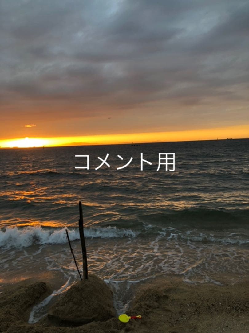 コメント用です