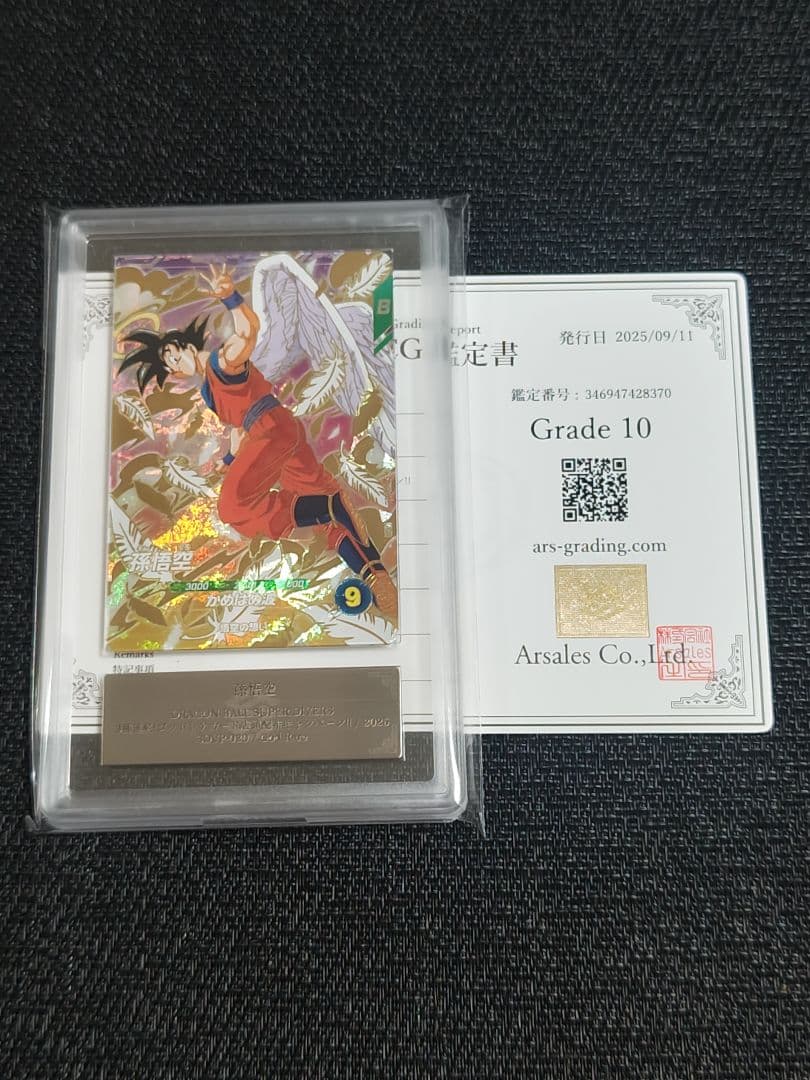 【ARS10】孫悟空 SDVP-020 GDR プロモ ドラゴンボール