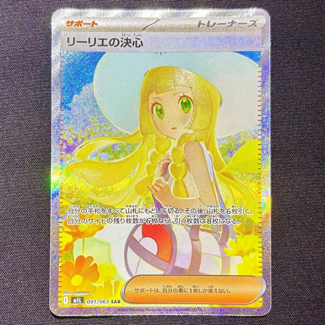 即日発送 リーリエの決心SAR 美品