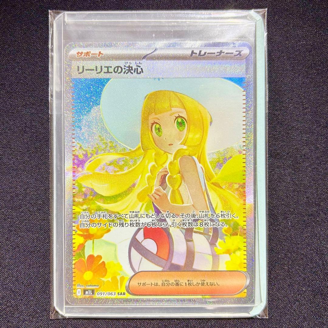 即日発送 リーリエの決心SAR 美品