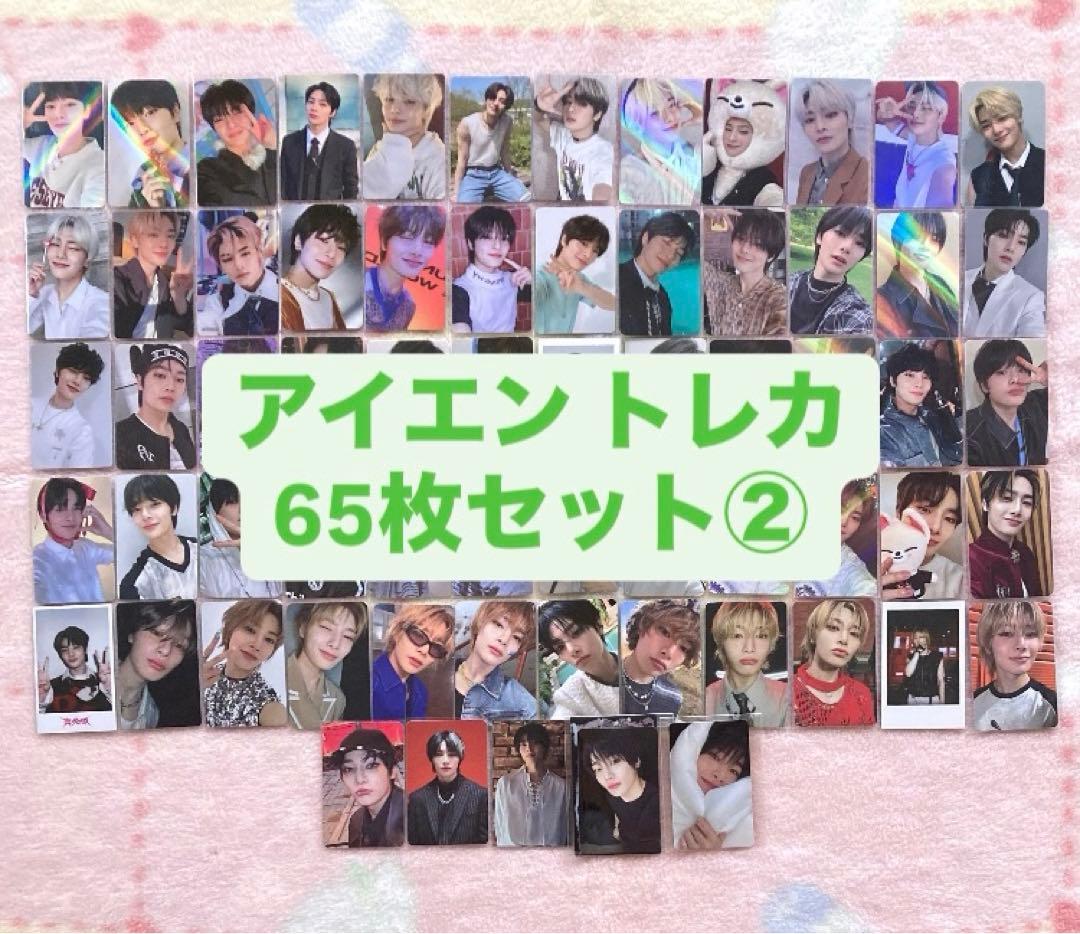 straykids アイエン トレカ 65枚 店舗特典 ラキドロ まとめ売り