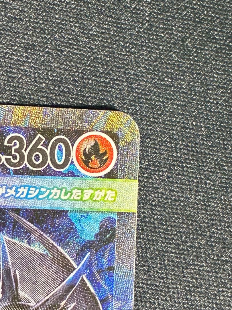 メガリザードンXex sar