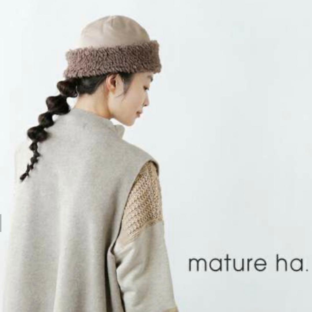 mature ha マチュアーハ　ボアキャップ　帽子　ライトベージュ　北欧暮らし