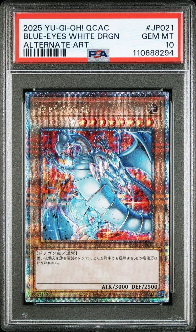PSA10　青眼の白龍　25th　クオシク　遊戯王　絵違い　日版③