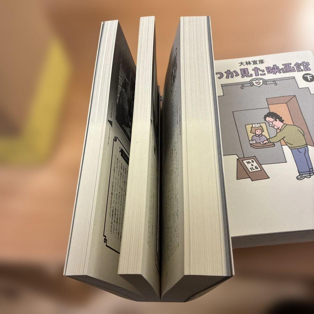 新品未読　いつか見た映画館 上下巻セット＋特典DVD未開封／大林宣彦