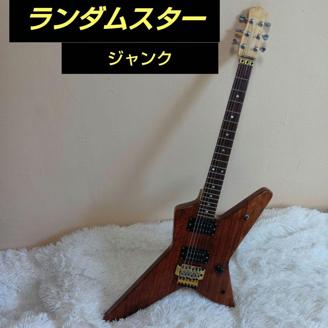 ギター　ランダムスター　　ジャンク