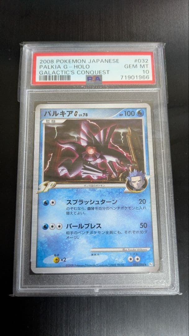 パルキア g lv.78 psa10