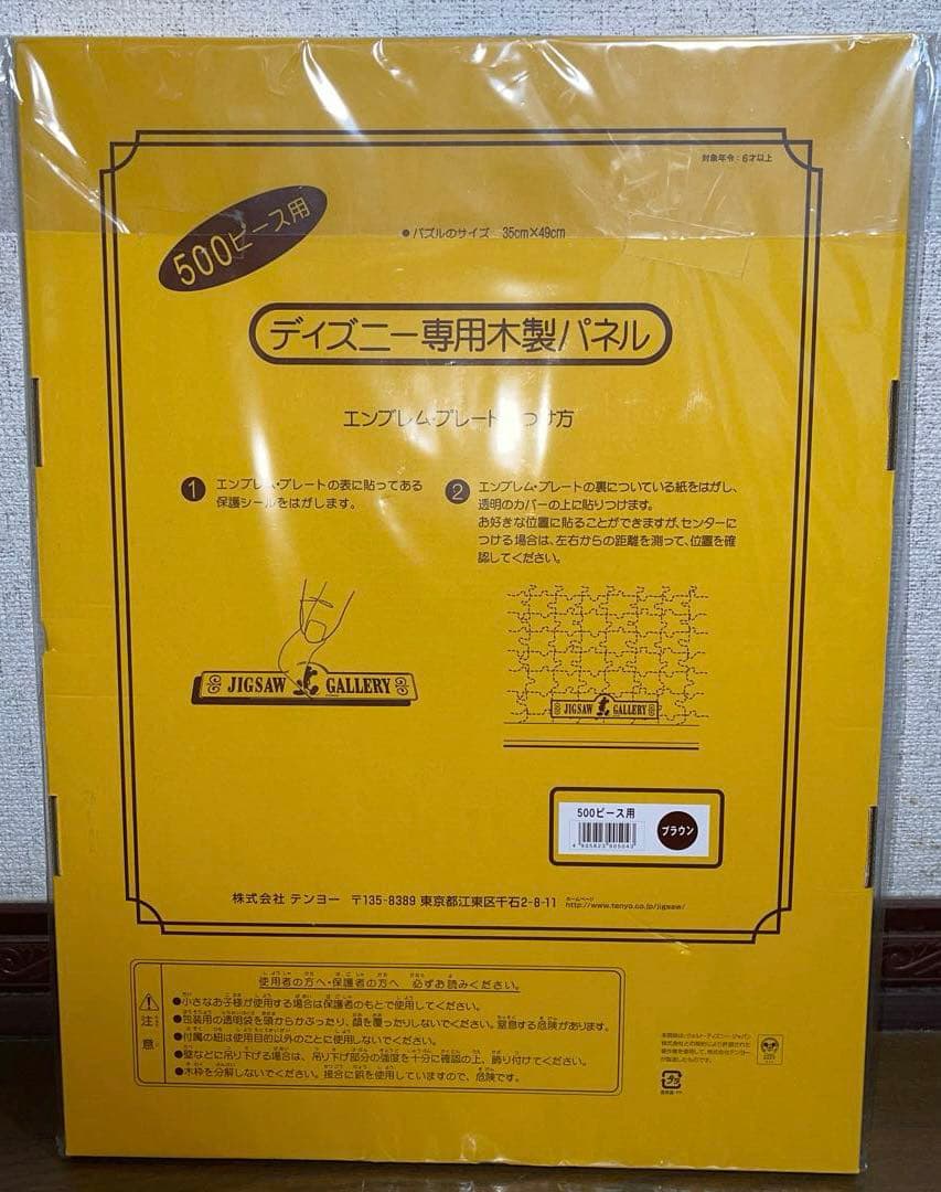 東京ディズニーシー ファンタジースプリングス パズル