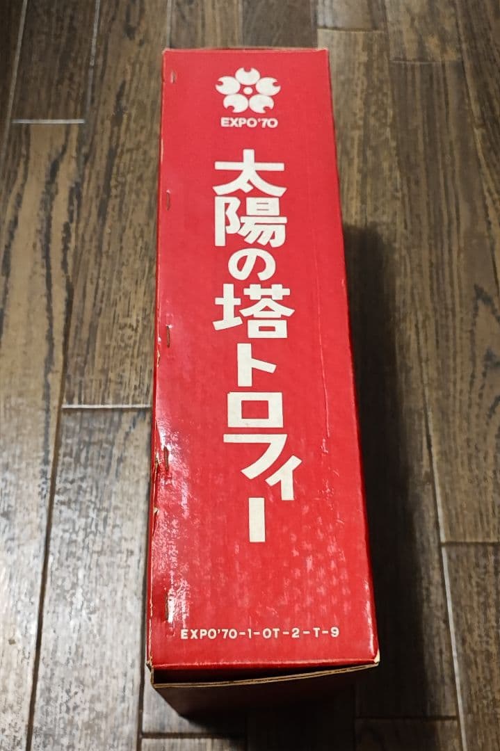 EXPO70 日本万国博覧会開催記念万博トロフィー 太陽の塔