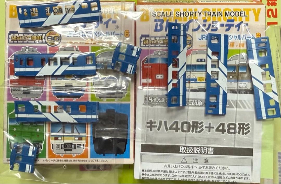 Bトレインショーティー　JR西日本　キハ48 小浜色　シークレット　2両セット