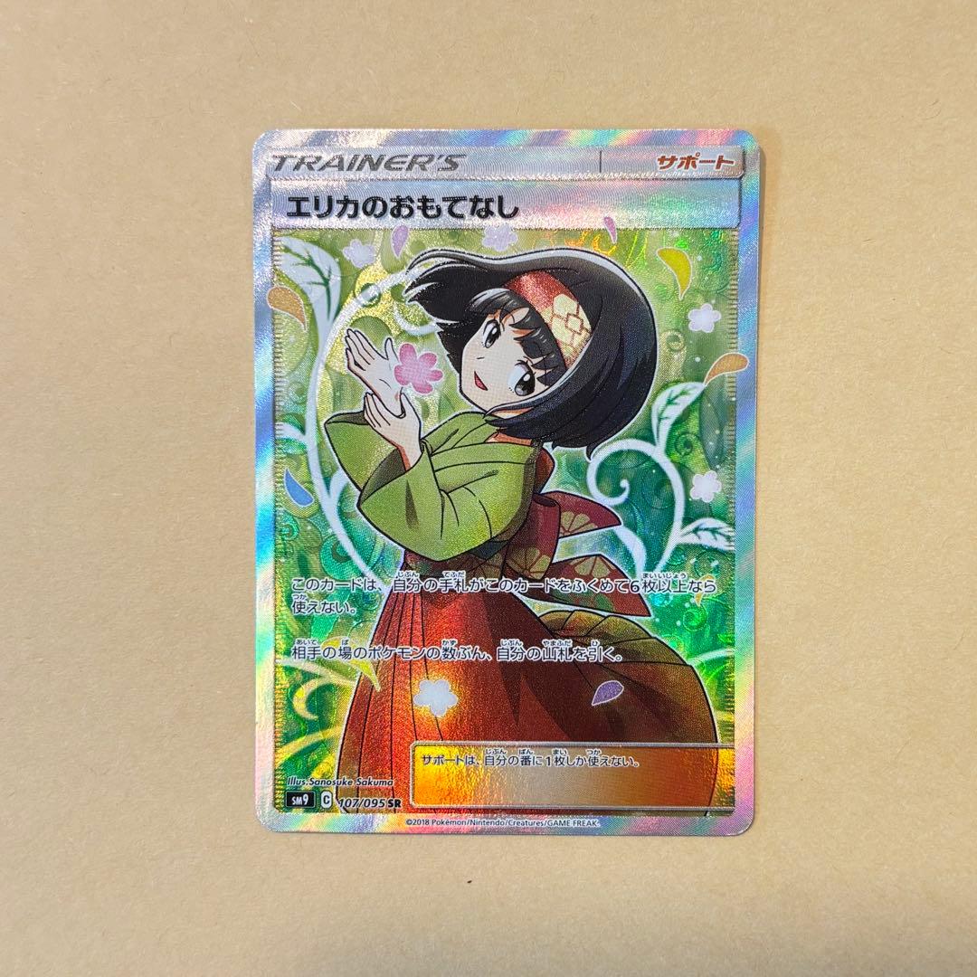 【ポケモンカード】エリカのおもてなしSR（タッグボルト）