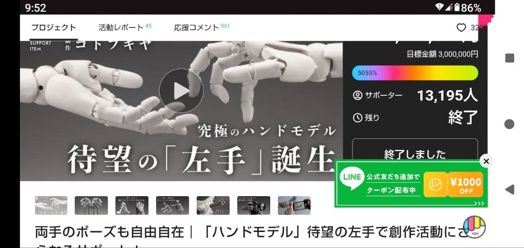 コトブキヤ　ハンドモデル Makuakeプロジェクト　左手　白