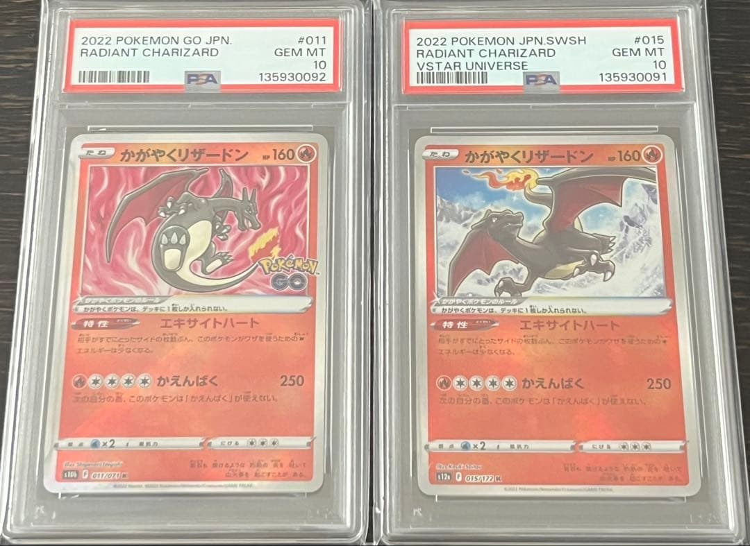 ポケモンカード PSA10 かがやくリザードン K 2種 連番