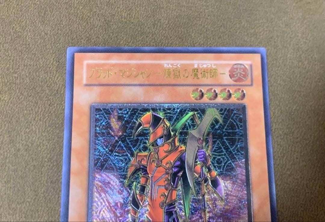 【希少個体】ブラッドマジシャン　煉獄の魔術師　レリーフ　ワンオーナー　〆264