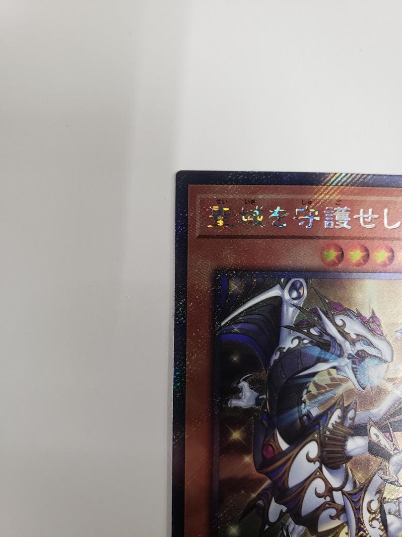 遊戯王 聖域を守護せし光の龍 EXSE エクシク